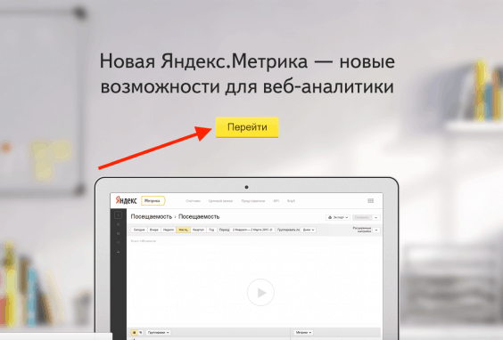 Как дать гостевой доступ к Яндекс Метрике